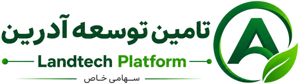 تأمین توسعه آدرین